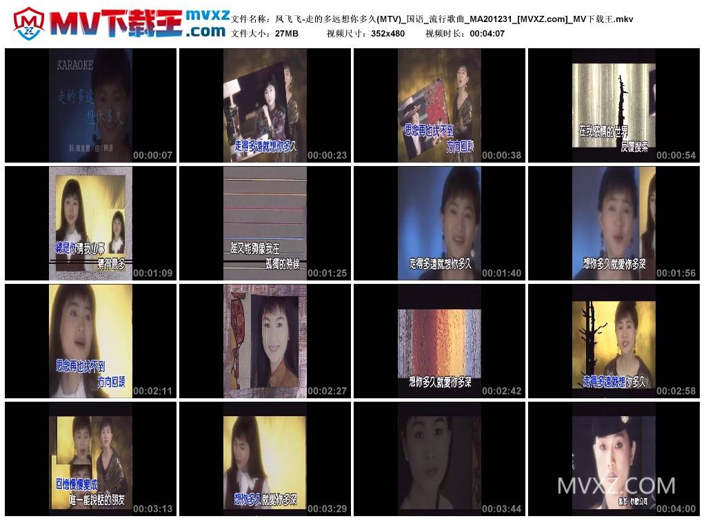 凤飞飞-走的多远想你多久(MTV)_国语_流行歌曲_MA201231